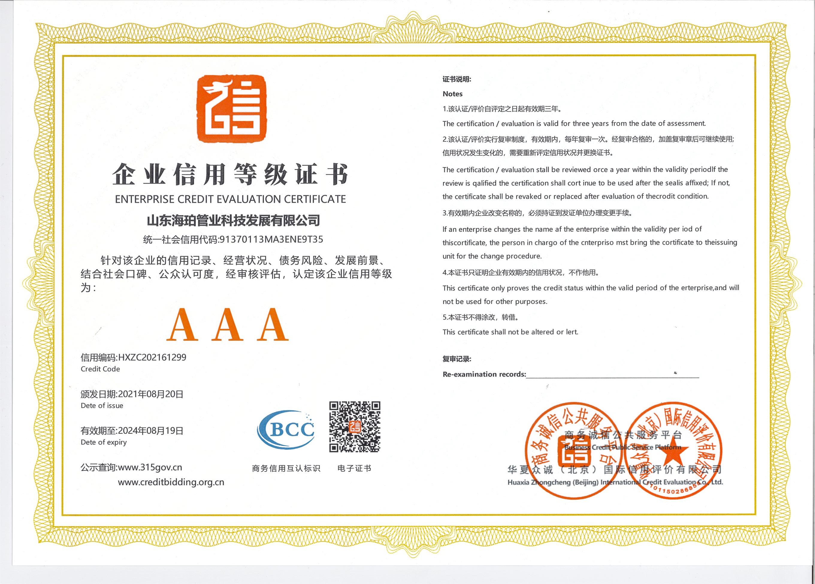 榮譽(yù)資質(zhì)-005